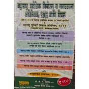 Mukund Prakashan's Maharashtra Regional and Town Planning (MRTP) Act and Rules (Marathi) by Adv.Shri. N. Sabnis [Free Delivery]